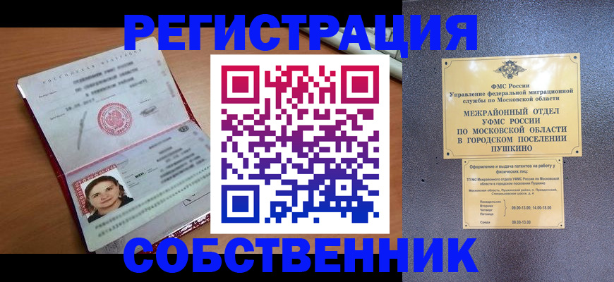 временная регистрация законно в Переславль-Залесском