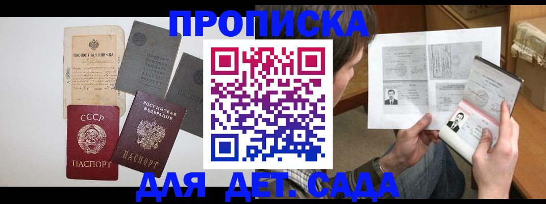 прописка 2025 в Переславль-Залесском